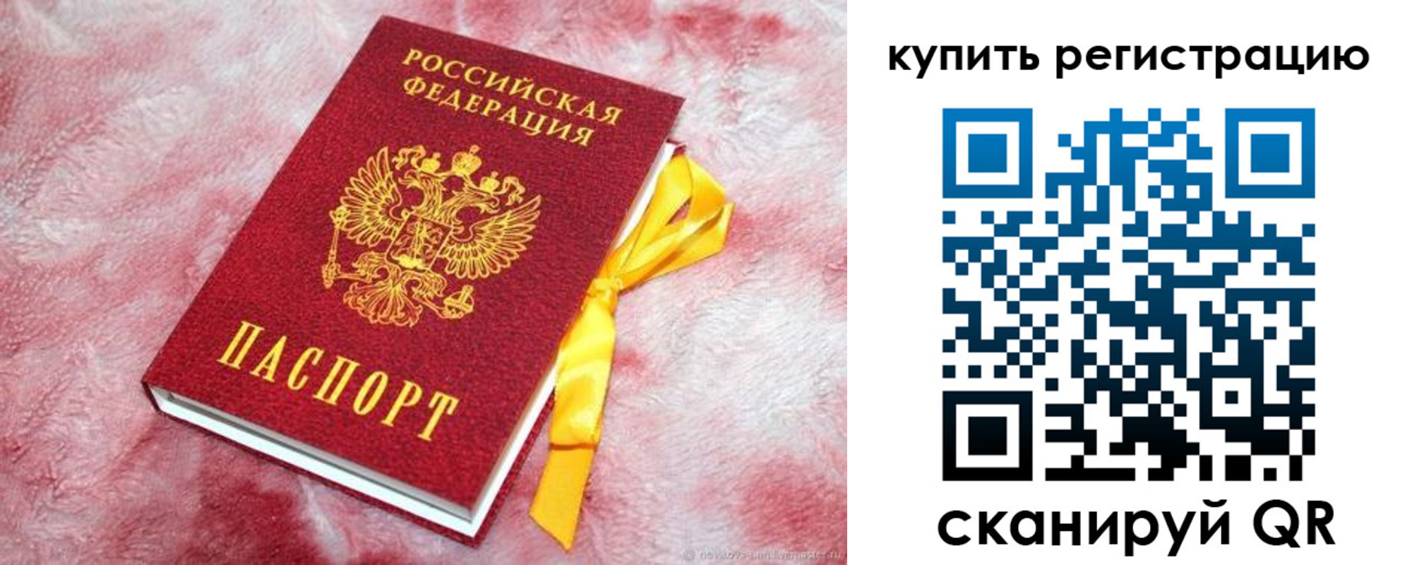 прописка в квартире в Горно-Алтайске